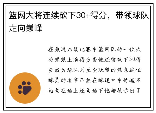 篮网大将连续砍下30+得分，带领球队走向巅峰
