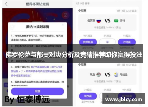 佛罗伦萨与都灵对决分析及竞猜推荐助你赢得投注